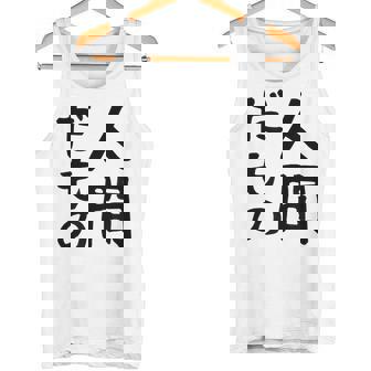【人間だもの】面白い 文字 ギャグ ネタ ウケ狙い 笑える おもしろ ユーモア お笑い 文字入り タンクトップ - Kawaiitshirt