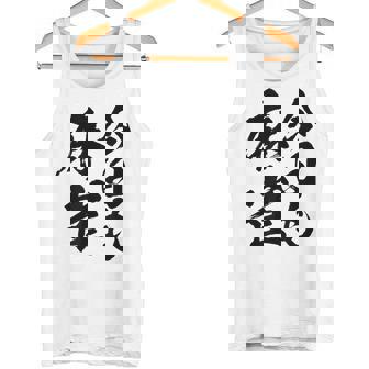 【今日も麻雀】筆文字 面白い ネタ 文字入り おもしろ 笑える ギャグ ウケ狙い お笑い ユーモア 言葉 ふざけ タンクトップ - Kawaiitshirt