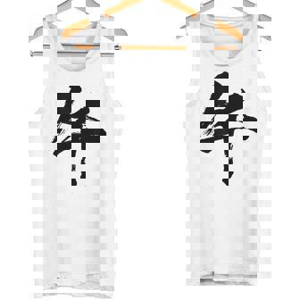 【午】一文字 文字入り 漢字 干支 午年 文字 面白い 十二支 正月 毛筆 書道 筆文字 おもしろ かっこいい ネタ タンクトップ - Kawaiitshirt