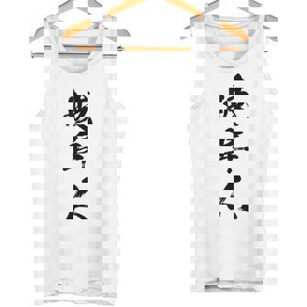 【岐阜人】県民 都道府県 地元 筆文字 毛筆 面白い 文字 おもしろ 文字入り ギャグ ネタ ウケ狙い 笑える 文字入れ タンクトップ - Kawaiitshirt