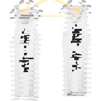 【年女】干支 子年 丑年 寅年 卯年 辰年 巳年 午年 未年 申年 酉年 戌年 亥年 文字 面白い 十二支 還暦 大還暦 タンクトップ - Kawaiitshirt