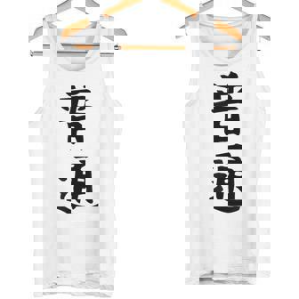 【普通】面白い 文字 ギャグ ネタ ウケ狙い ふざけ 笑える 笑いが取れる おもしろ タンクトップ - Kawaiitshirt