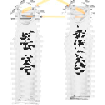 【松谷】苗字 名字 家族お揃い ギャグ ネタ ウケ狙い 面白い 名前 おもしろ タンクトップ - Kawaiitshirt