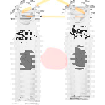 【梅干し】梅 日本 お土産 ご飯 おにぎり 可愛い 面白い カワイイ おもしろ 文字入り ネタ ウケ狙い 笑える 変な タンクトップ - Kawaiitshirt