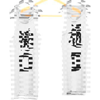 【樋口】名字 家族お揃い ギャグ ネタ ウケ狙い 贈り物 ギフト 面白い おもしろ タンクトップ - Kawaiitshirt