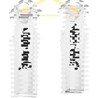 【白鳥】苗字 名字 家族お揃い ギャグ ネタ ウケ狙い 面白い 名前 おもしろ タンクトップ - Kawaiitshirt