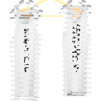 【給料上げろ】サラリーマン 会社員 社畜 ネタ ウケ狙い 面白い 文字 おもしろ ウケる 笑える 言葉 ふざけ ユーモア タンクトップ - Kawaiitshirt