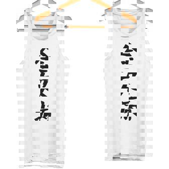 【金欠病】文字 面白い ネタ 文字入り おもしろ 笑える 文字入れ ユーモア ギャグ ウケ狙い ふざけ お笑い 言葉 タンクトップ - Kawaiitshirt