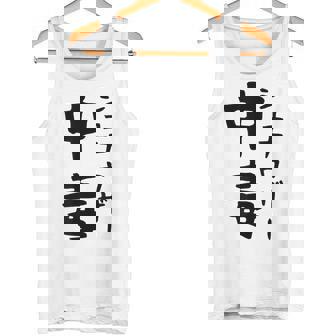 おもしろtシャツ【シュナウザー中毒】ミニチュアシュナウザー 犬 面白い 可愛い 文字 ギャグ ネタ ウケ狙い 笑える タンクトップ - Kawaiitshirt