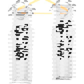 おもしろtシャツ【チワワ中毒】犬 面白い 可愛い 文字 ギャグ ネタ ウケ狙い 笑える 笑いが取れる タンクトップ - Kawaiitshirt