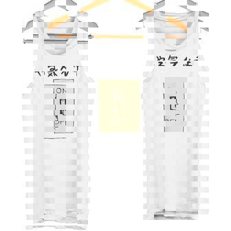 やる気スイッチ Off やる気スイッチ故障中 スイッチ おもしろ 前プリント タンクトップ - Kawaiitshirt