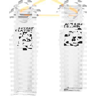 やる気スイッチ故障中 パンダ ジョーク かわいい 動物好き ギャグ好き ジョーク好き ギャグ おもしろ ネタ タンクトップ - Kawaiitshirt