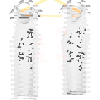 わくわく人生 タンクトップ - Kawaiitshirt