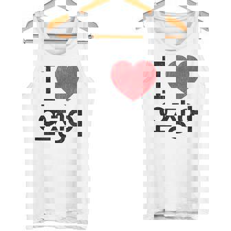 アイ ラブ イカ 韓国語 タンクトップ - Kawaiitshirt