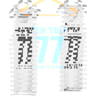イスラエル 77 ヘブライ語ヨム・ハーツマウト イスラエル独立記念日 タンクトップ - Kawaiitshirt