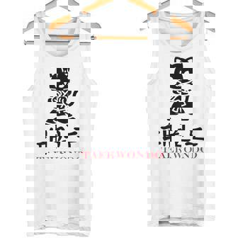 スポーツ 武道 韓国語 書道 テコンドー タンクトップ - Kawaiitshirt