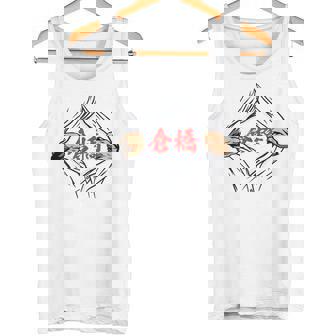 倉橋 苗字 面白いtシャツ 胸 名前 おもしろ グッズ 服 筆文字 文字 入り 面白い ネタ メンズ タンクトップ - Kawaiitshirt