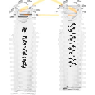 四面楚歌 タンクトップ - Kawaiitshirt