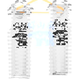 好山病 登山 ハイキング 山登り アウトドア タンクトップ - Kawaiitshirt