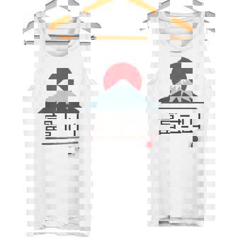 富士山 富士山 富士山 ハイキング 登山 お土産 タンクトップ - Kawaiitshirt