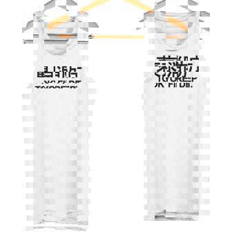 東京消防署 消防士 ユニフォーム コスチューム 長袖tシャツ タンクトップ - Kawaiitshirt