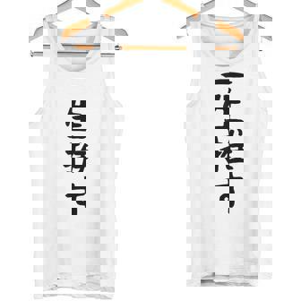 面白いtシャツ【一生推す】推し活 推し事用 アイドル おもしろ 文字 ギャグ ネタ ウケ狙い 笑える 笑いが取れる タンクトップ - Kawaiitshirt