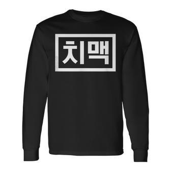 Chi-Mek おもしろ韓国料理 ハングルワード 長袖Tシャツ - Kawaiitshirt