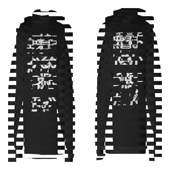 No Other Clothes To Wear Lettersfunnylaughinghumor 長袖Tシャツ - Kawaiitshirt