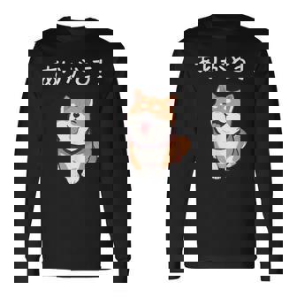 「ありがとう！」おもしろい 柴犬の 漢字文字入り 笑い話 ありがとう 長袖Tシャツ - Kawaiitshirt