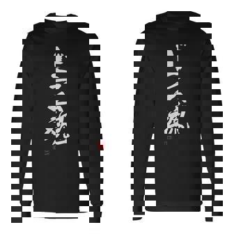 「ドラム魂」文字入り おもしろ 筆文字 面白い 服 面白い 長袖Tシャツ - Kawaiitshirt