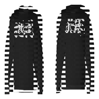 「挑戦」おもしろtシャツ 漢字 挑戦 文字入り 長袖Tシャツ - Kawaiitshirt