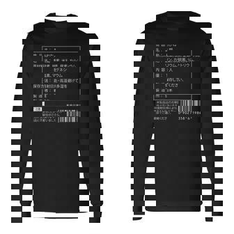 【あかね】名前 食品表示 面白い 名前入り 名入れ 出産祝い おもしろ ネタ ウケ狙い 笑える ユーモア ウケる ギャグ 長袖Tシャツ - Kawaiitshirt