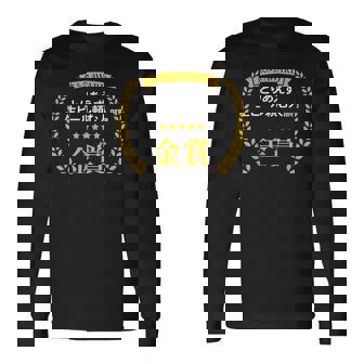 【とりあえず生ビール頼む人部門・金賞】おもしろ 面白い ネタ メンズ 飲み会 酒 ギャグ ネタ ウケ狙い 笑える 長袖Tシャツ - Kawaiitshirt