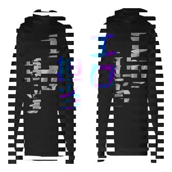 【エロ担当】ギャグ ネタ ウケ狙い 贈り物 ギフト おもしろ 長袖Tシャツ - Kawaiitshirt