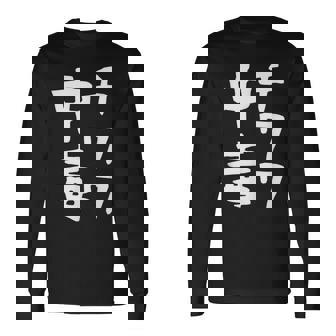 【チワワ中毒】犬 面白い 可愛い 文字 ギャグ ネタ ウケ狙い 笑える おもしろ 笑いが取れる 長袖Tシャツ - Kawaiitshirt