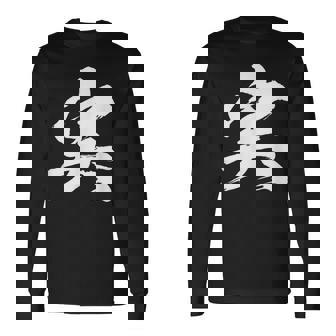 【実】一文字 文字入り 漢字 おもしろ 面白い 日本語 毛筆 書道 筆文字 言葉 和柄 日本 かっこいい お土産 文字 長袖Tシャツ - Kawaiitshirt