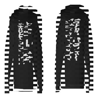 【富山弁話せます】方言 地方 日本語 都道府県 おもしろ 面白い 地元 国語 ネタ ウケ狙い 文字 言葉 目立つ ウケる 長袖Tシャツ - Kawaiitshirt