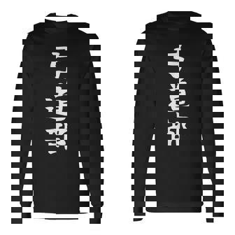 【弓道部】サークル用 面白い 文字 ギャグ ネタ ウケ狙い 贈り物 ギフト おもしろ 長袖Tシャツ - Kawaiitshirt