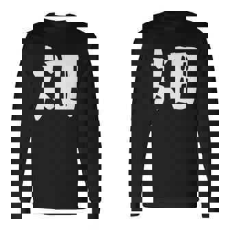 【畑】苗字 名字 家族お揃い ギャグ ネタ ウケ狙い 面白い 名前 おもしろ 長袖Tシャツ - Kawaiitshirt