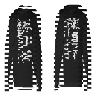 【秋田弁話せます】方言 地方 日本語 都道府県 おもしろ 面白い 地元 国語 ネタ ウケ狙い 文字 言葉 目立つ ウケる 長袖Tシャツ - Kawaiitshirt