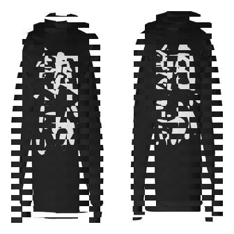 【肉が食べたい】ギャグ ネタ ウケ狙い 笑える 笑いが取れる 面白い 文字 おもしろ 長袖tシャツ 長袖Tシャツ - Kawaiitshirt