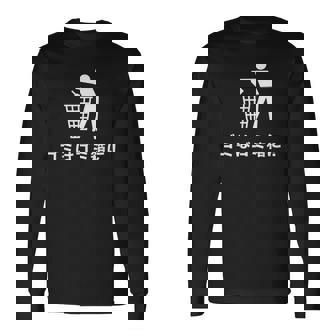 おもしろい日本のtシャツ ゴミ箱にゴミが入る 長袖Tシャツ - Kawaiitshirt