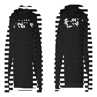 くそじじい 長袖Tシャツ - Kawaiitshirt