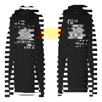 やる気はあるんすよ 犬 柴犬 ジョーク かわいい 動物ギャグ好き おもしろ ネタ 長袖Tシャツ - Kawaiitshirt