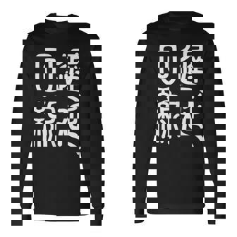 エンジニア 面白いtシャツ テレワーク 文字入り メンズ おもしろ 面白い 服 オリジナル グッズ 文字tシャツ ネタ 長袖Tシャツ - Kawaiitshirt