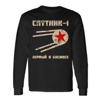 スプートニク1号、宇宙初のレトロビンテージロシア語テキスト 長袖tシャツ 長袖Tシャツ - Kawaiitshirt