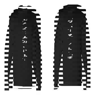 ダイエット中 面白いtシャツ メンズ おもしろ 筆文字 面白い 服 オリジナル おもしろグッズ 文字tシャツ ネタ 長袖Tシャツ - Kawaiitshirt