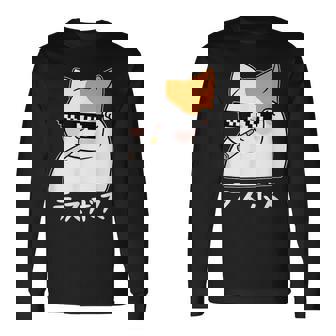 ラスボス 猫 ねこ キャット ネタ おもしろ 面白い 文字入り アニマル 動物 長袖Tシャツ - Kawaiitshirt