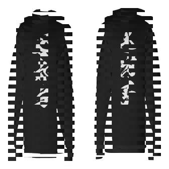 七対子 長袖Tシャツ - Kawaiitshirt