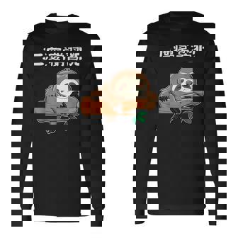 二度寝常習犯 ナマケモノ ギャグ ジョーク お笑い 動物好き おもしろ ネタ 長袖Tシャツ - Kawaiitshirt